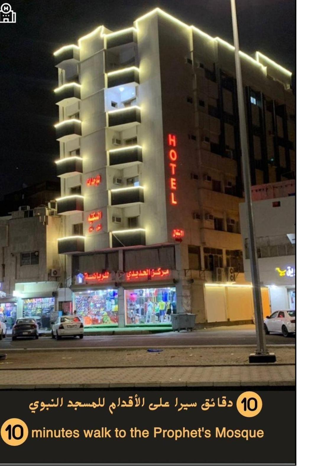 דירות אל-מדינה لينا للوحدات السكنية المفروشة מראה חיצוני תמונה